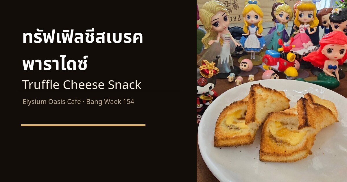 truffle cheese bread paradise split article cover at Elysium Oasis Cafe